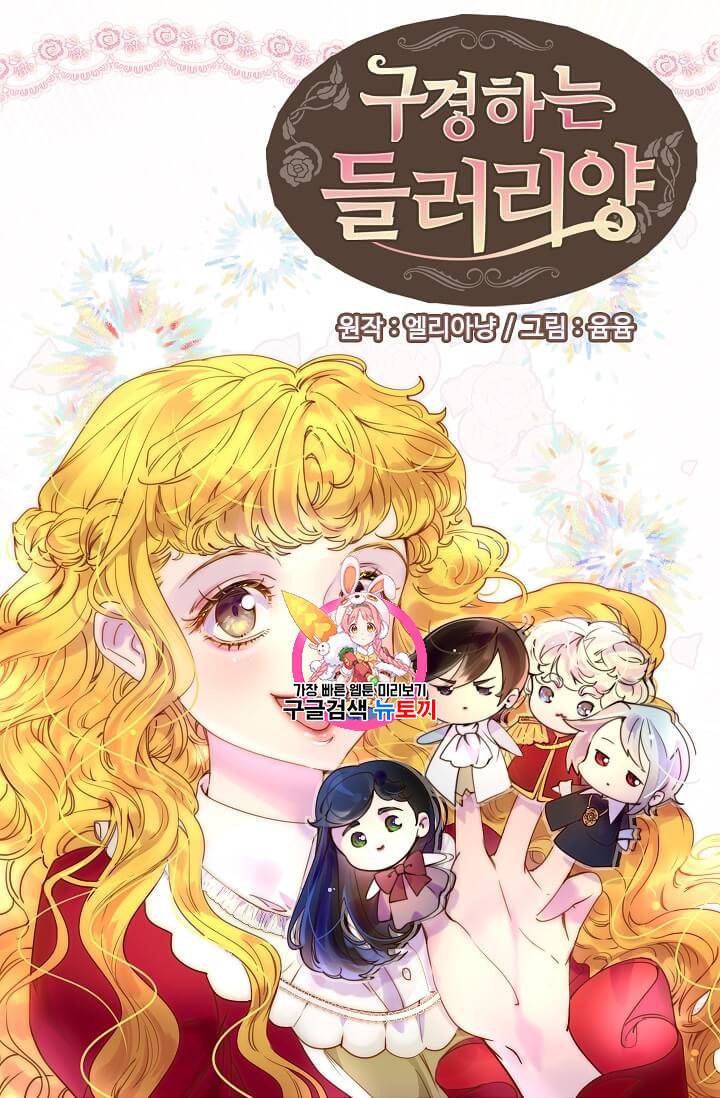 구경하는 들러리양 123화 1