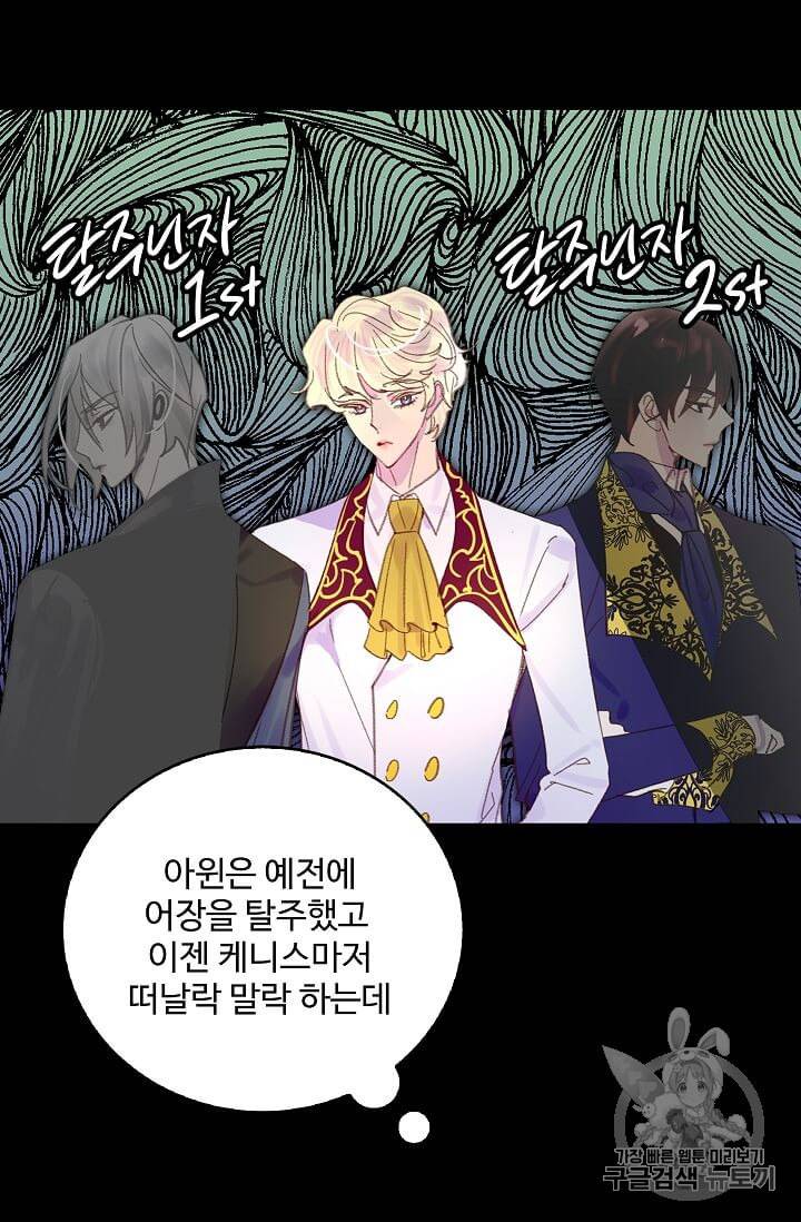 구경하는 들러리양 123화 3