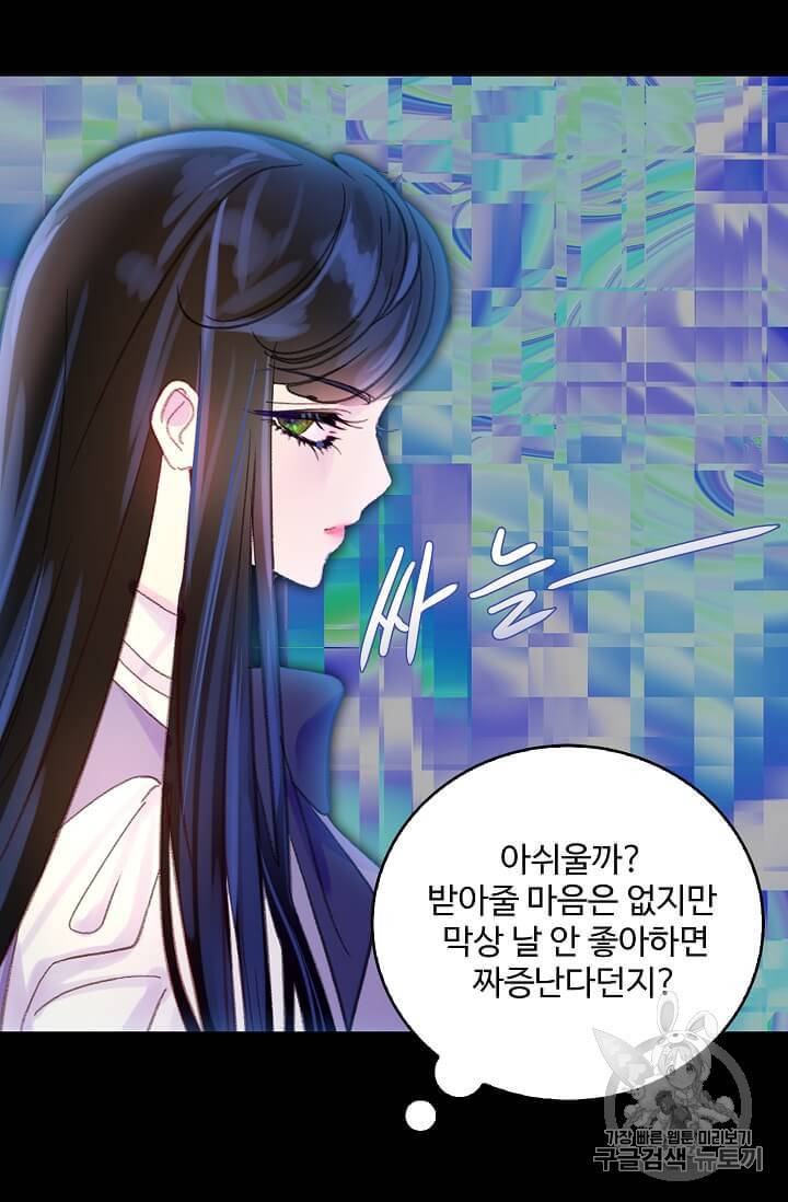 구경하는 들러리양 123화 4