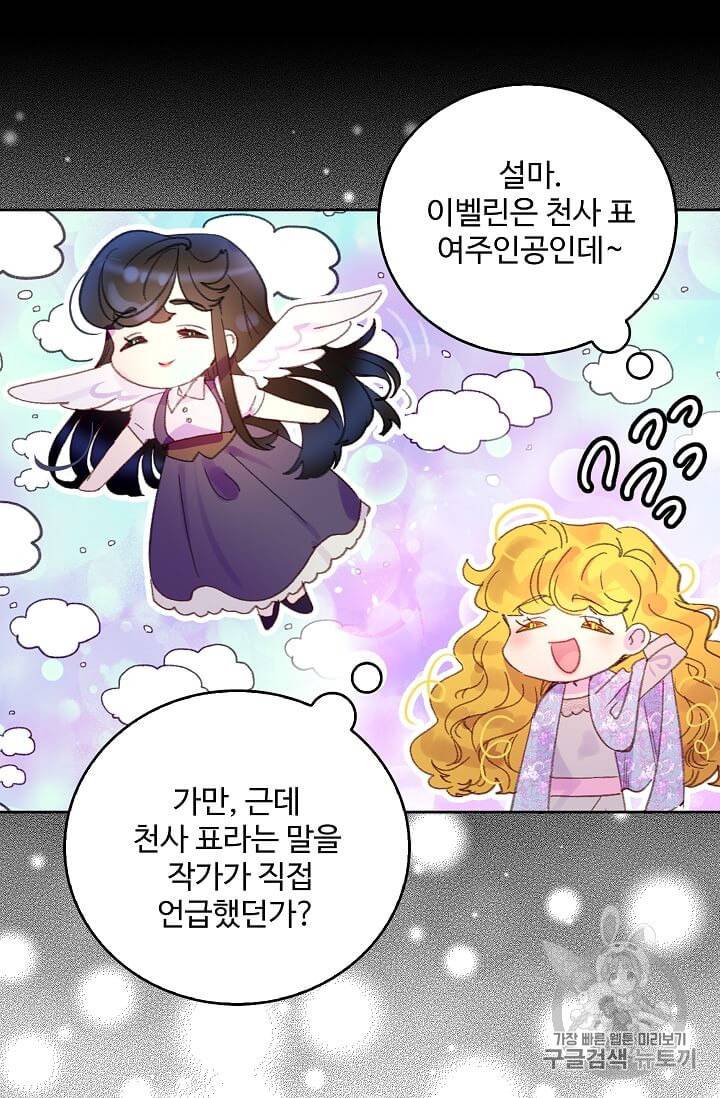구경하는 들러리양 123화 5