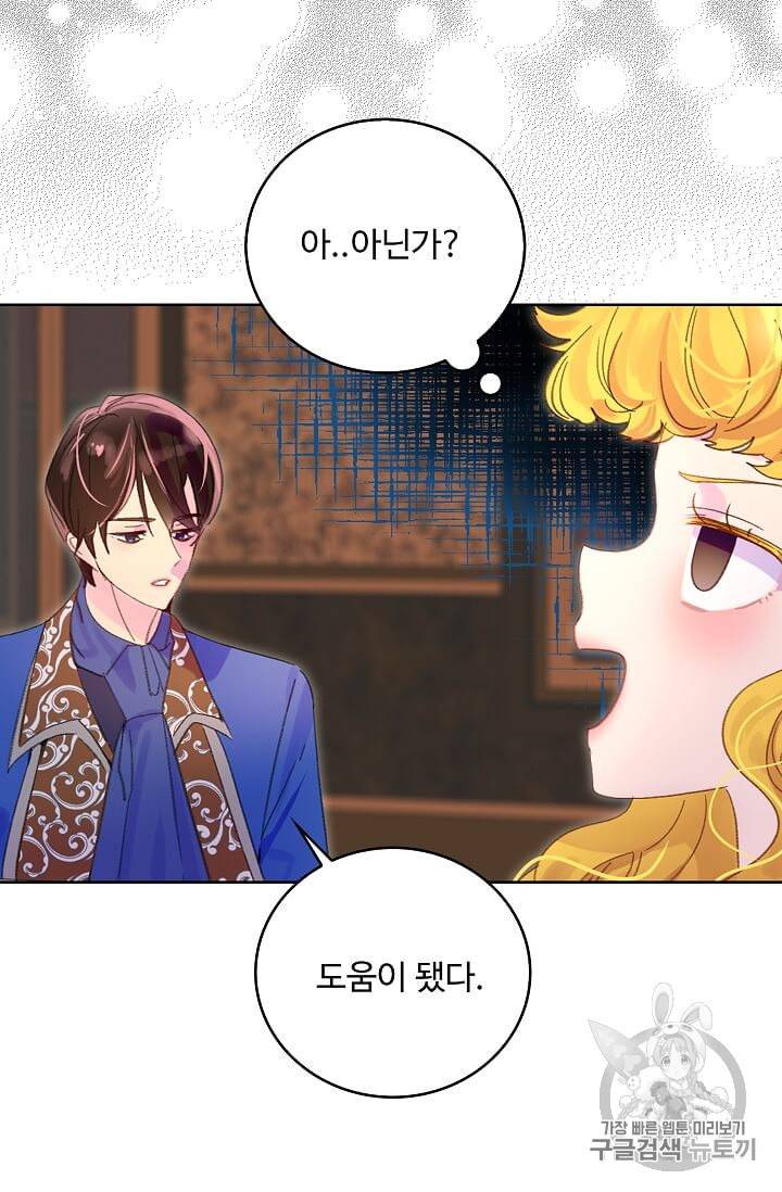 구경하는 들러리양 123화 6