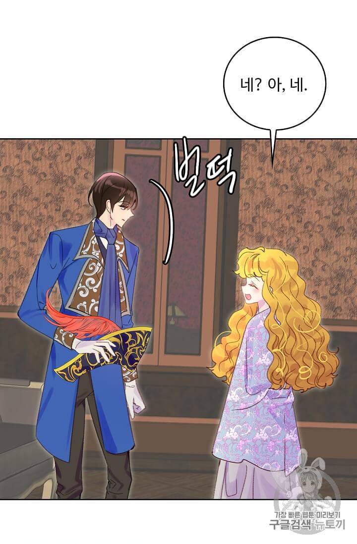 구경하는 들러리양 123화 7