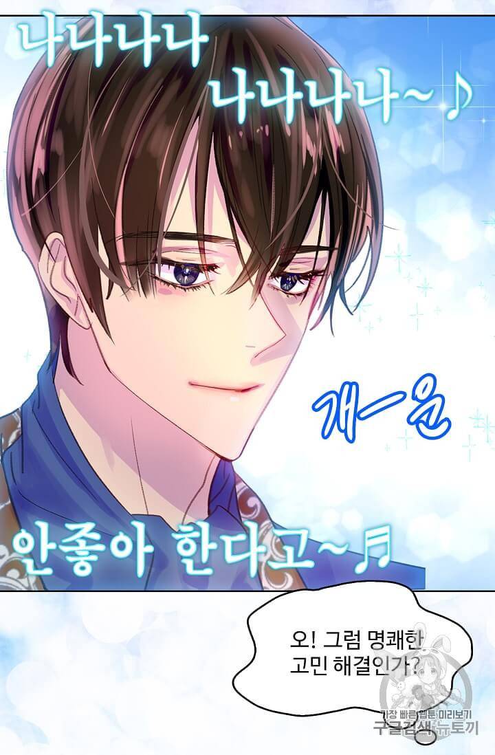 구경하는 들러리양 123화 8
