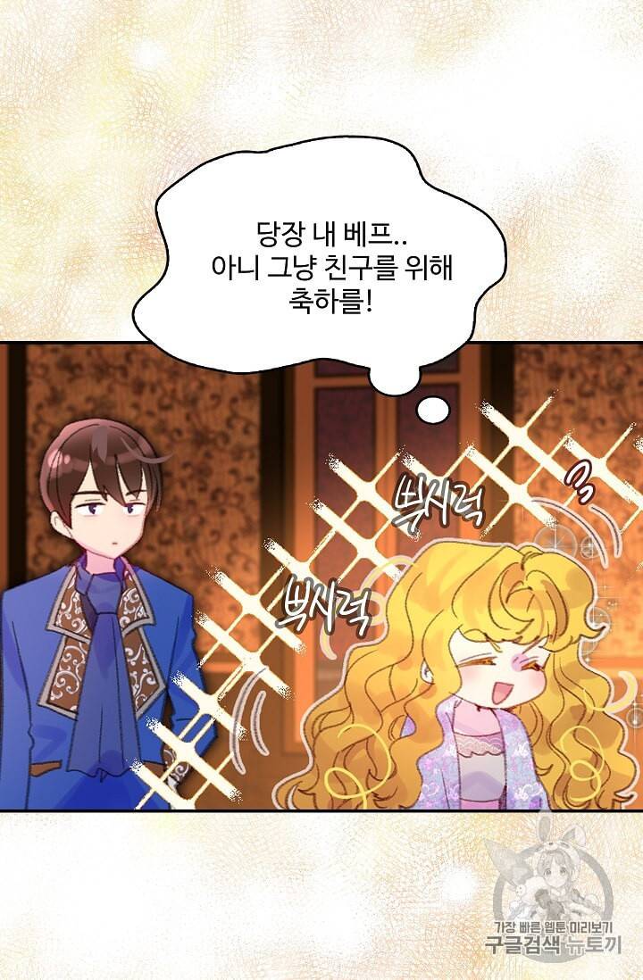 구경하는 들러리양 123화 9