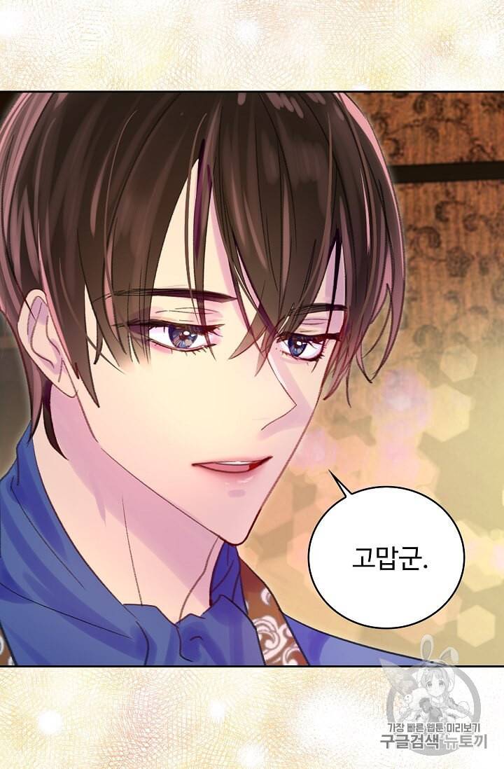 구경하는 들러리양 123화 10