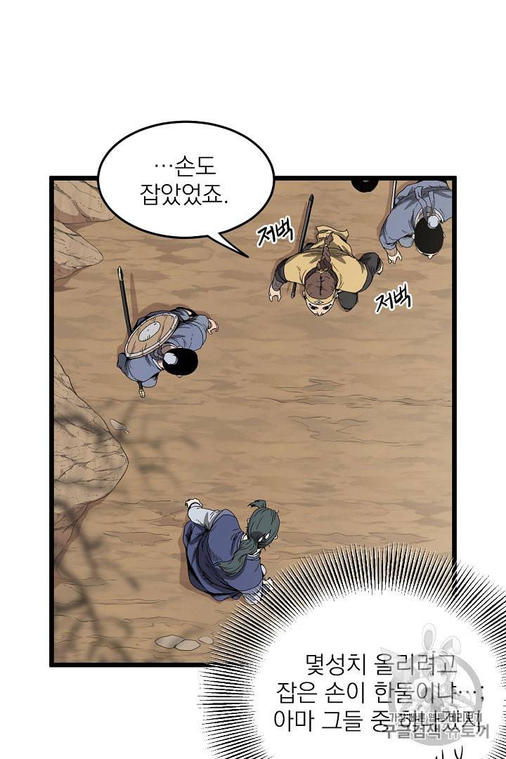 로그인 무림 35화 3