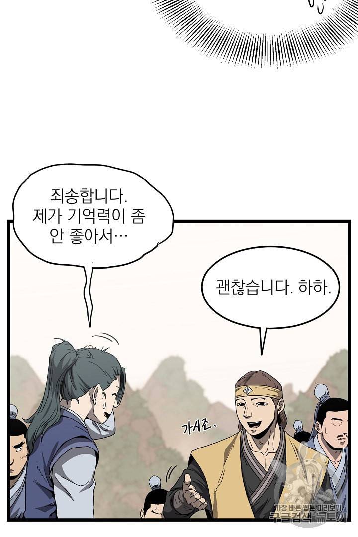 로그인 무림 35화 4