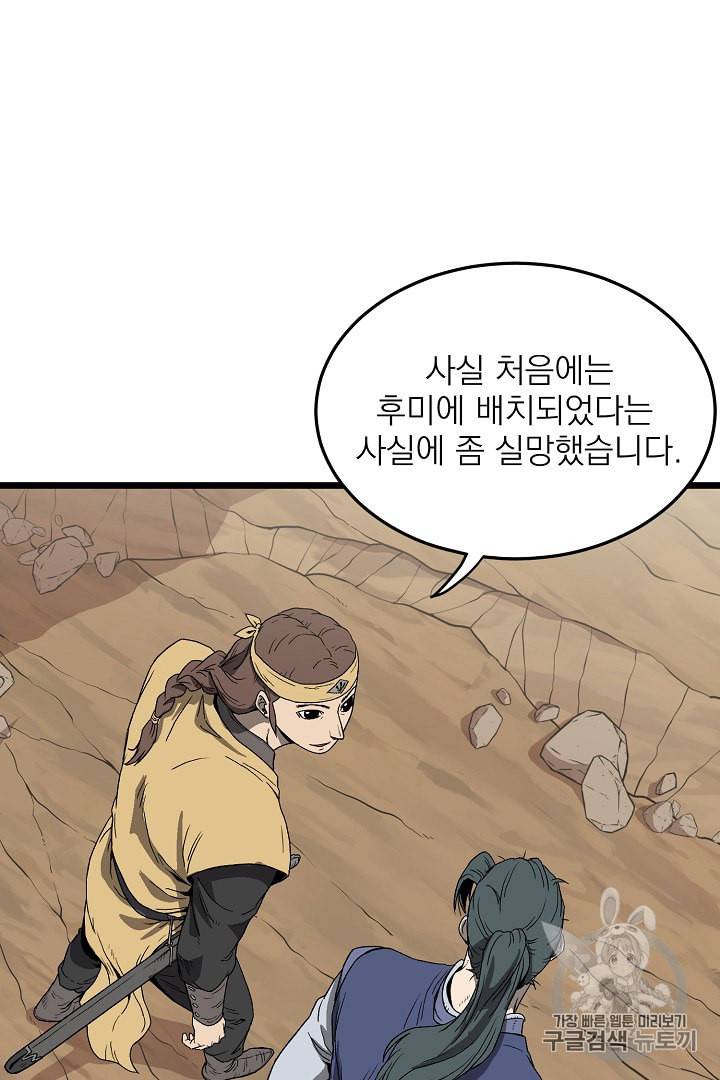 로그인 무림 35화 6