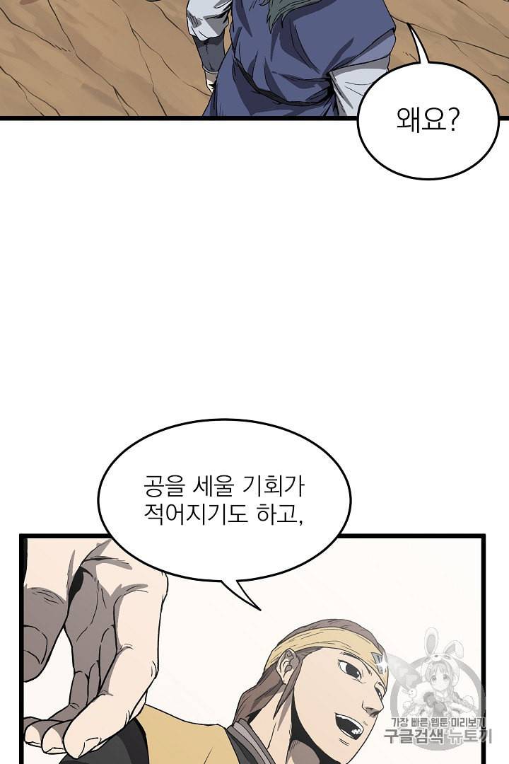 로그인 무림 35화 7