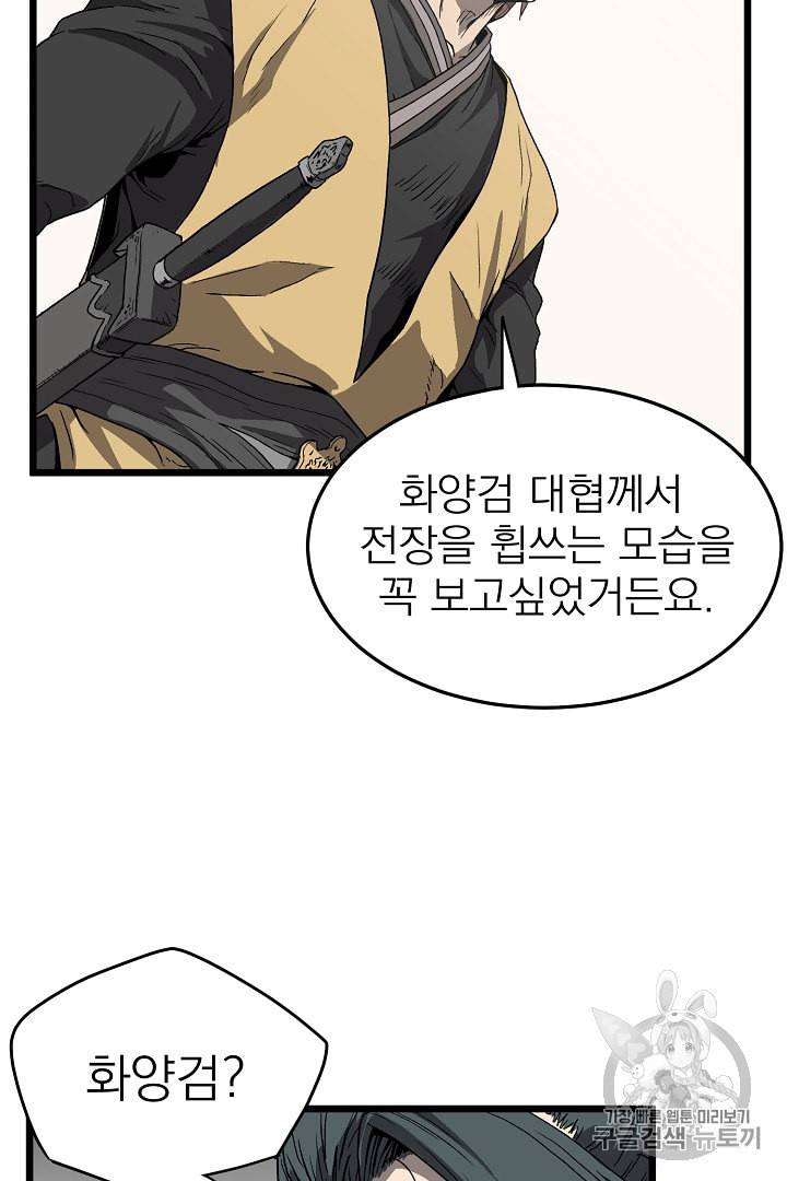 로그인 무림 35화 8
