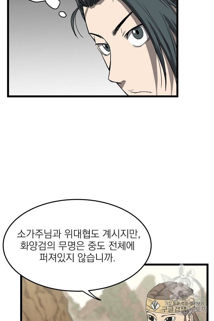 로그인 무림 35화 9