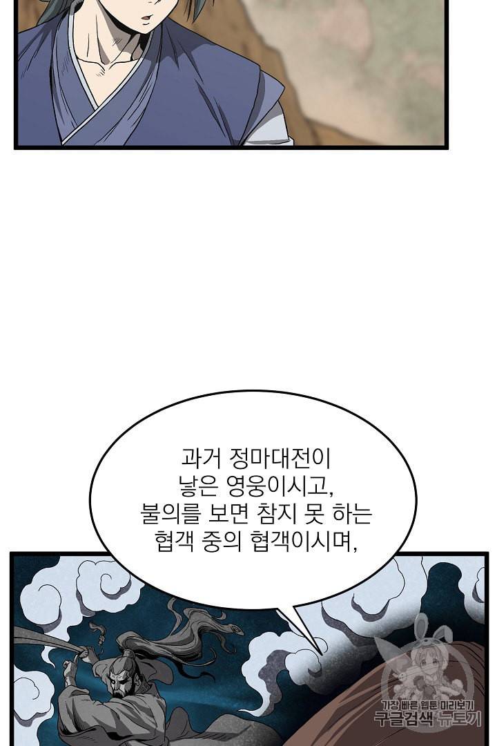 로그인 무림 35화 11