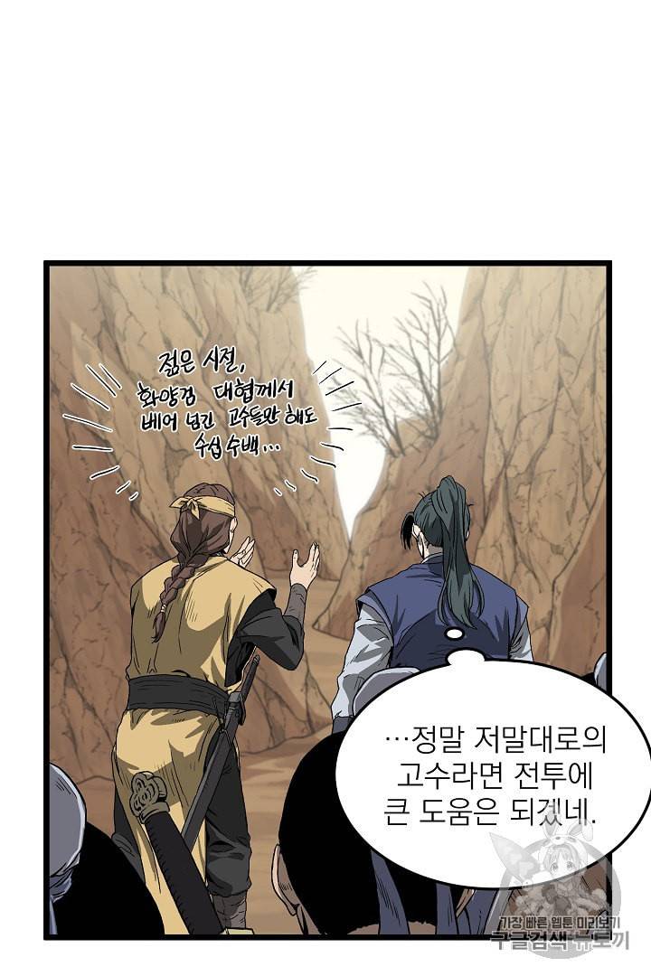 로그인 무림 35화 14