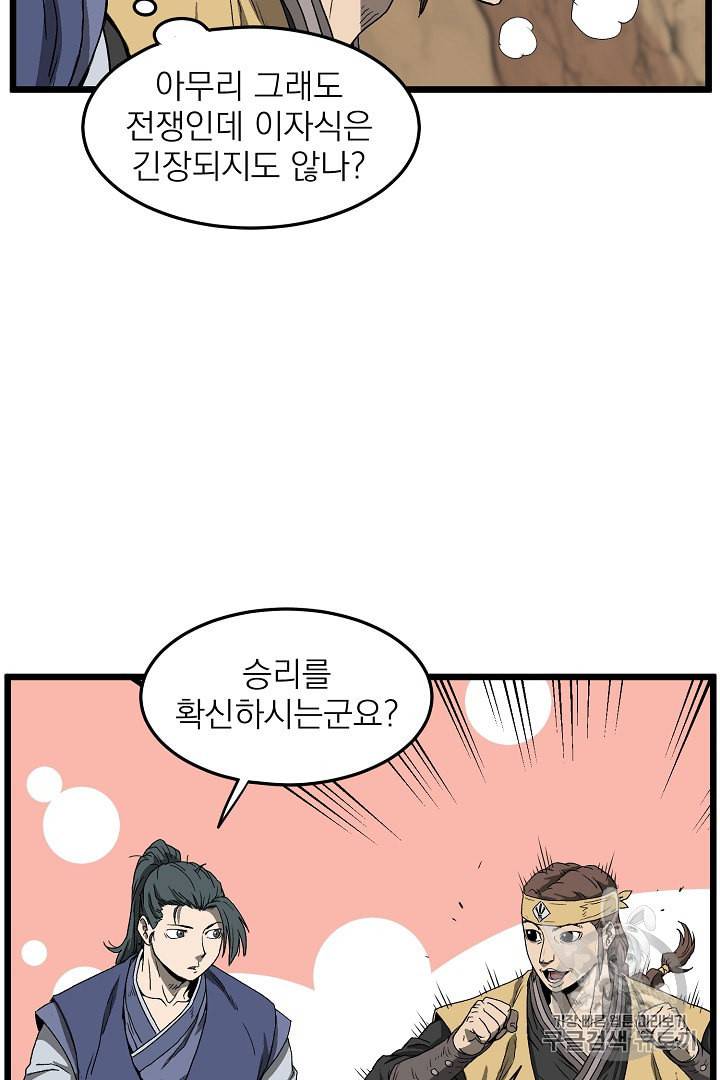 로그인 무림 35화 16