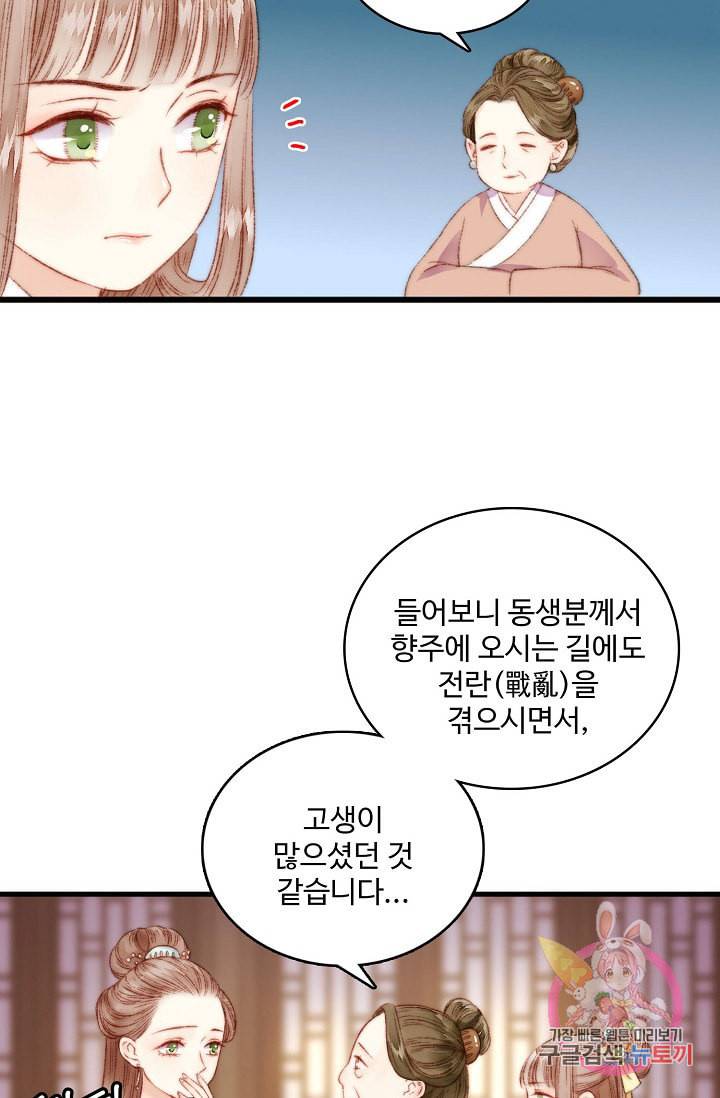 환생하여 의녀가 되다 6화 3