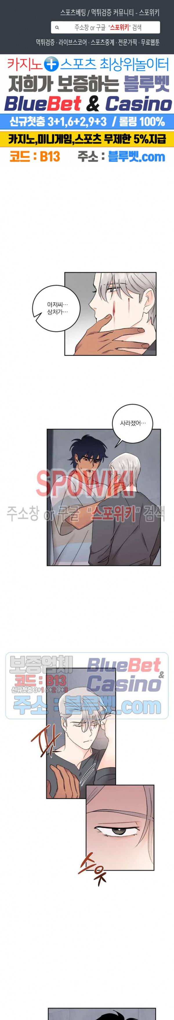 달을 삼킨 범 25화 1