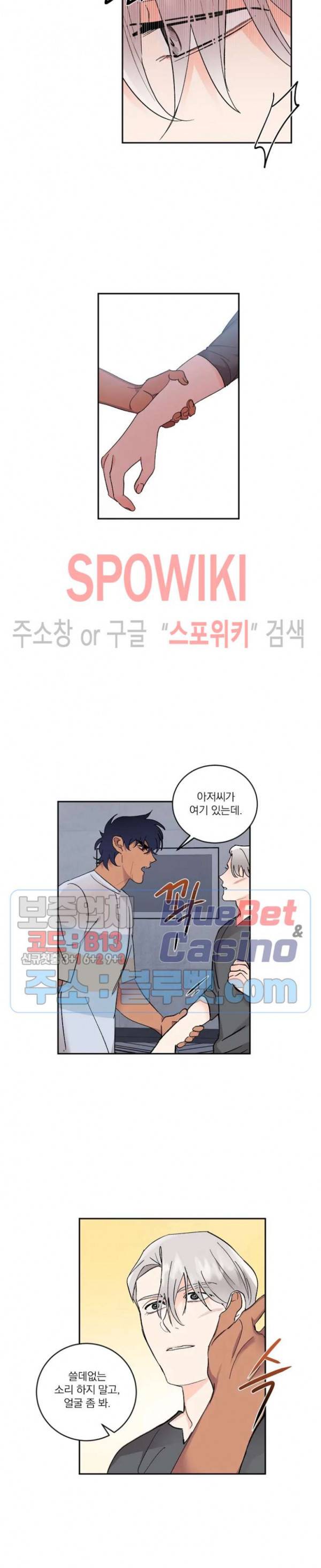 달을 삼킨 범 25화 3