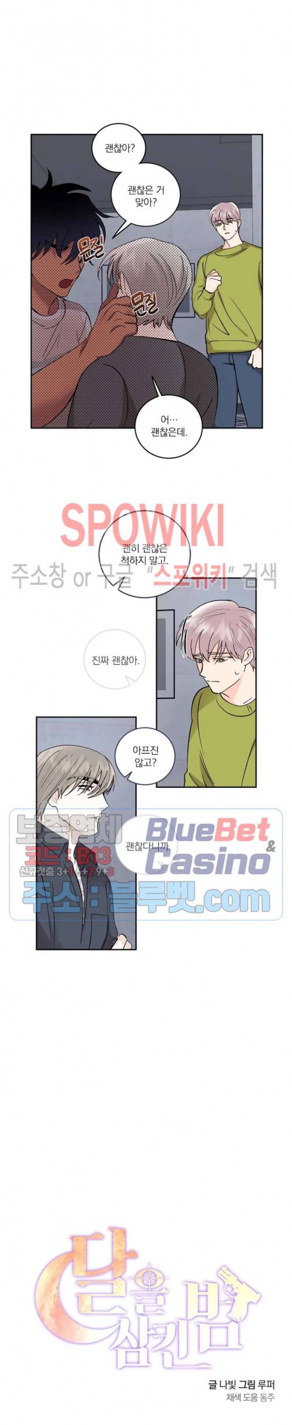 달을 삼킨 범 25화 4