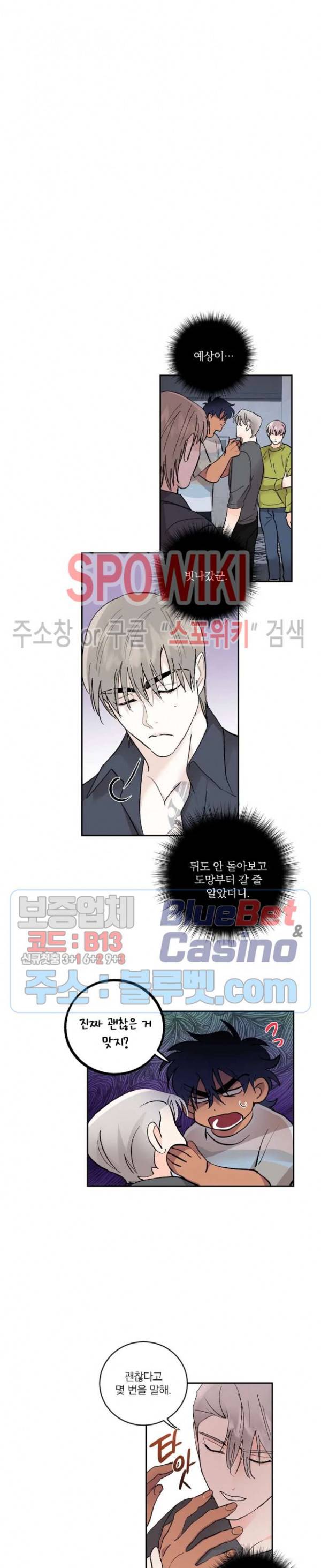 달을 삼킨 범 25화 5