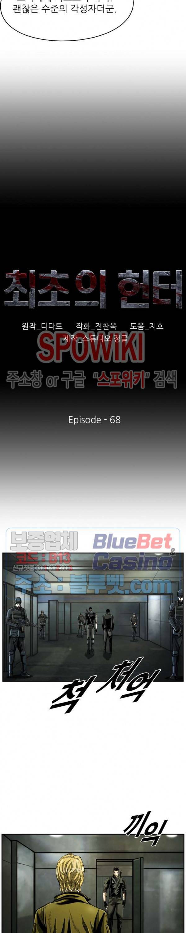 최초의 헌터 68화 5