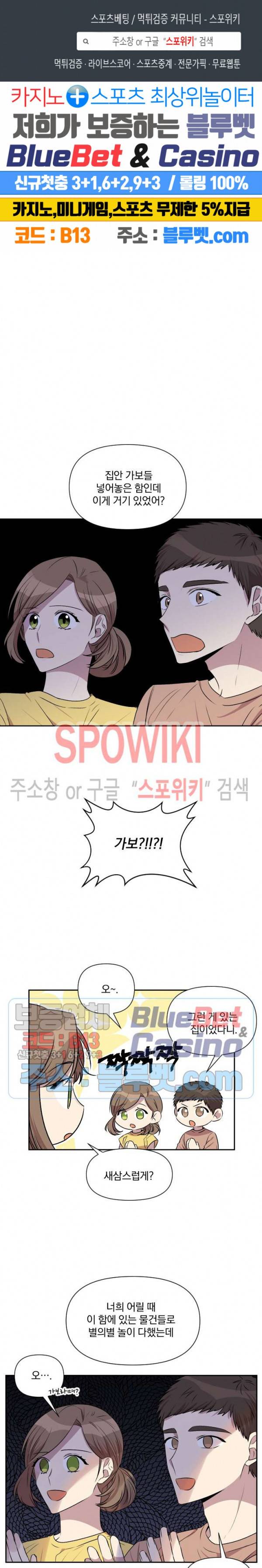 고서점 로망스 37화 1