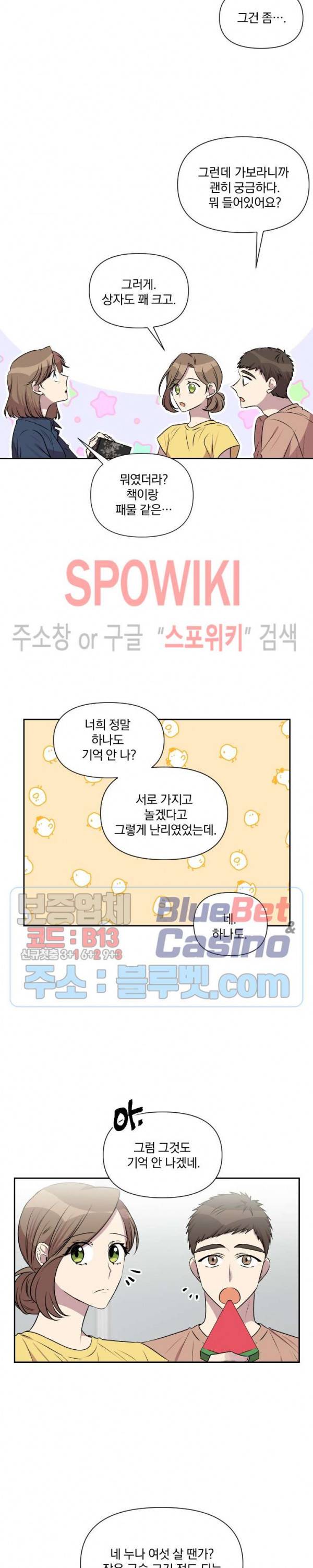 고서점 로망스 37화 2