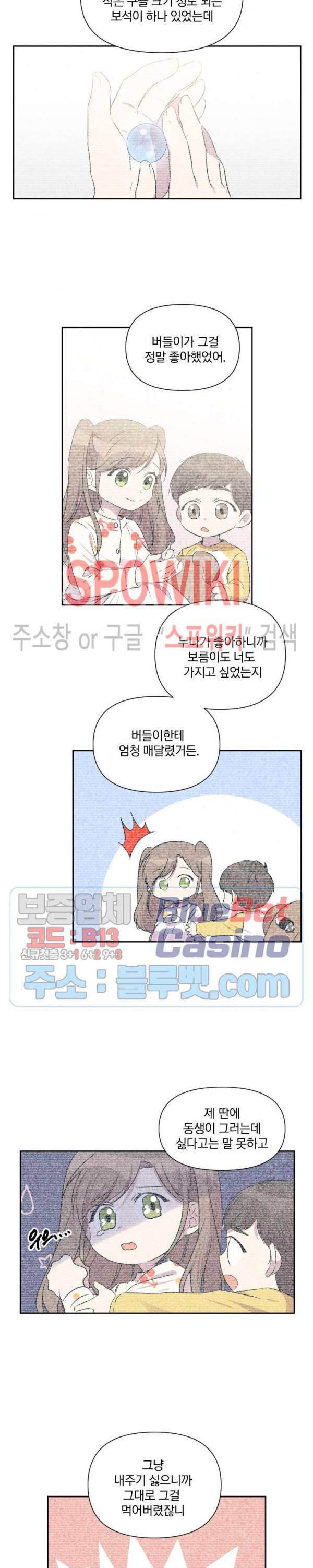 고서점 로망스 37화 3