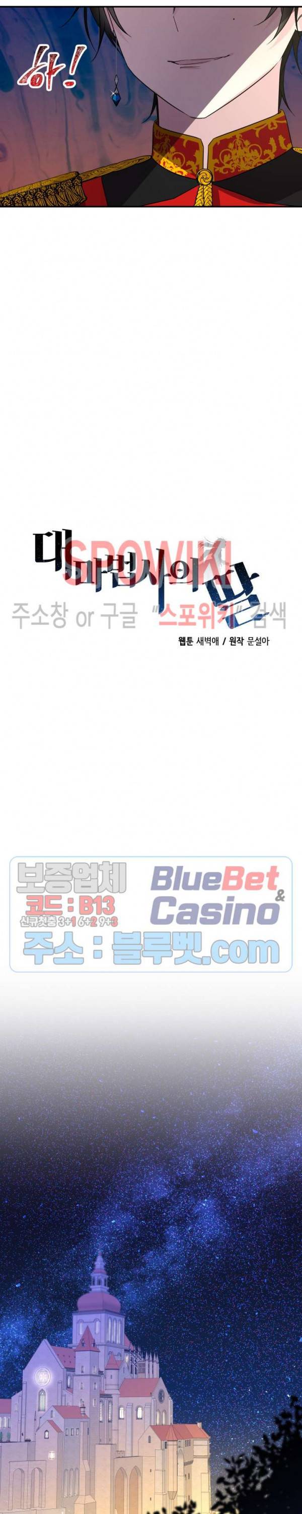 대마법사의 딸 53화 2