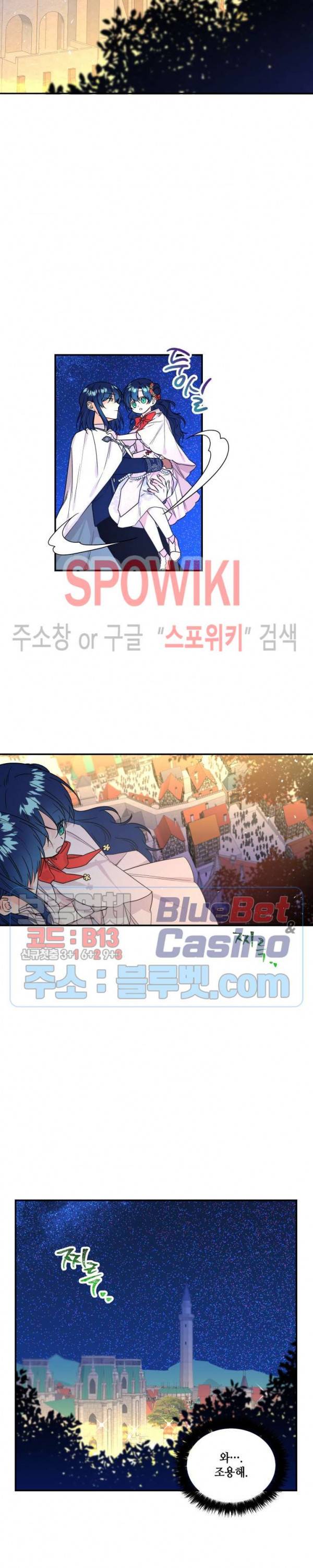 대마법사의 딸 53화 3