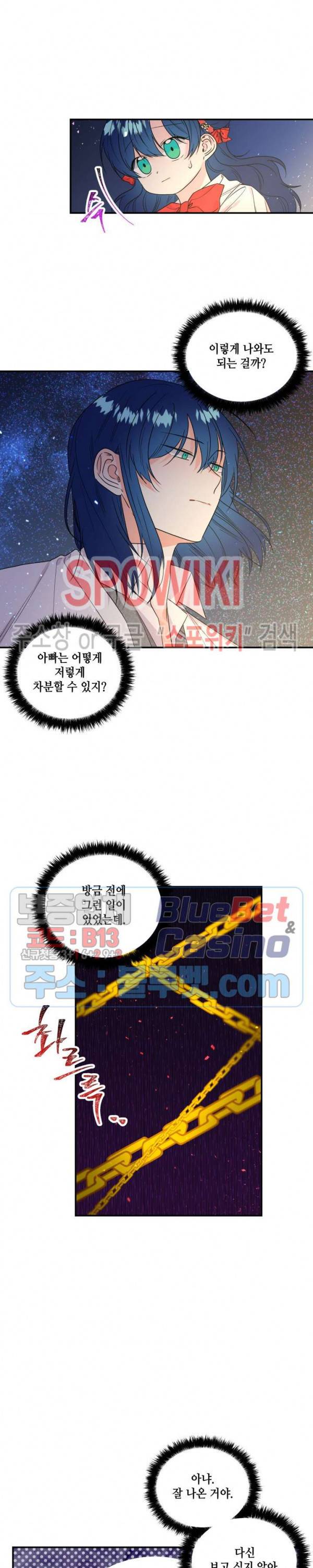 대마법사의 딸 53화 4