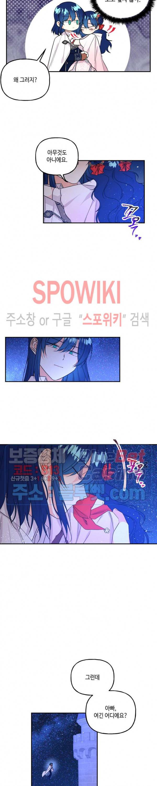 대마법사의 딸 53화 5