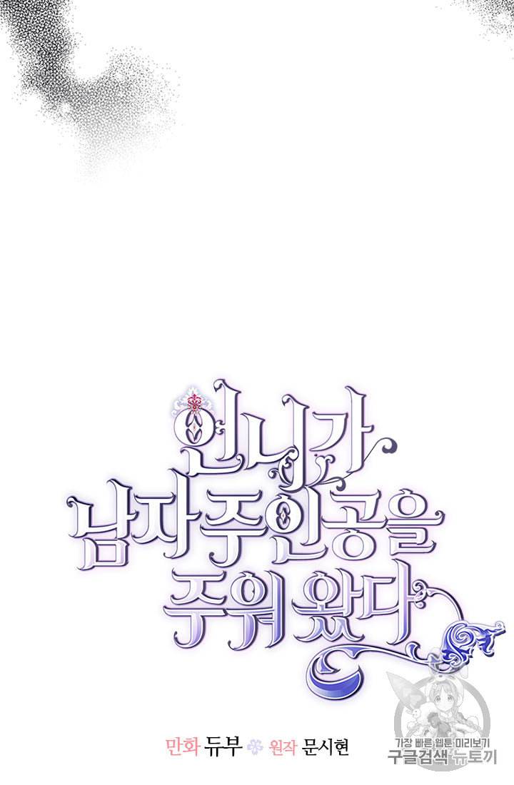 언니가 남자 주인공을 주워 왔다 17화 4