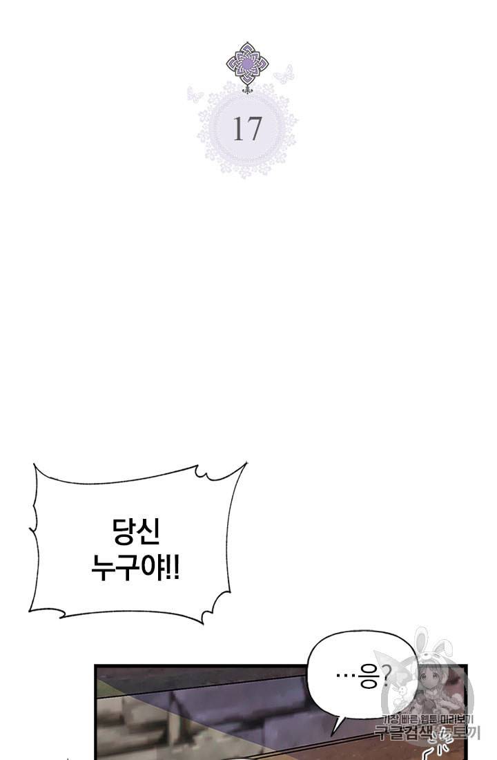 언니가 남자 주인공을 주워 왔다 17화 5