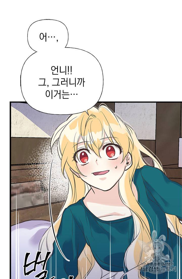 언니가 남자 주인공을 주워 왔다 17화 7