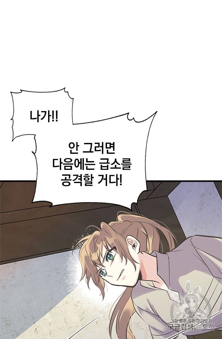 언니가 남자 주인공을 주워 왔다 17화 17