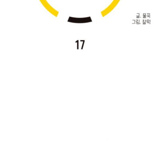 잉여 특공대 17화 10