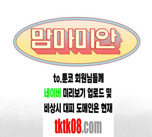맘마미안 57화 1