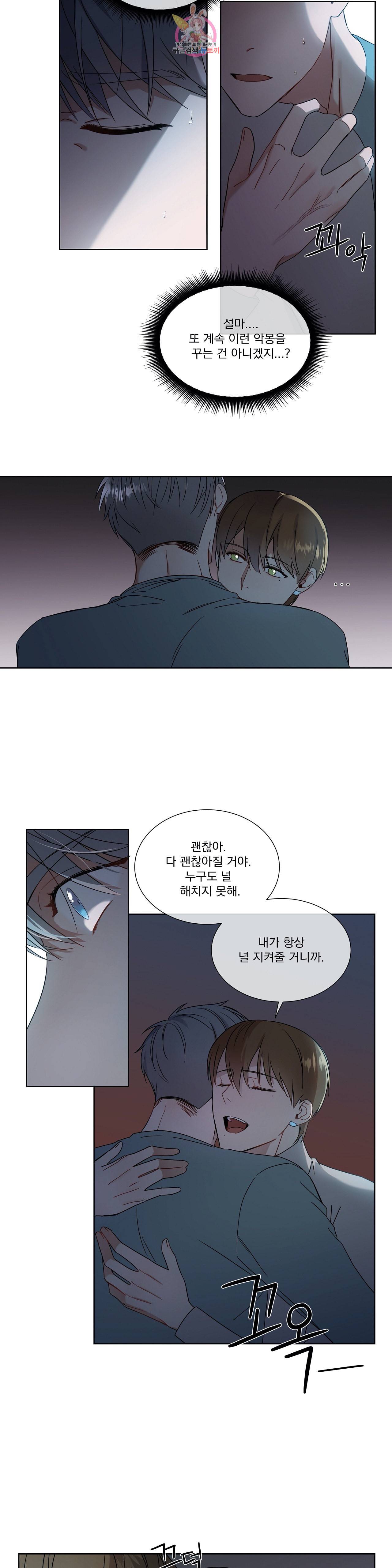 가르쳐주세요 9화 3