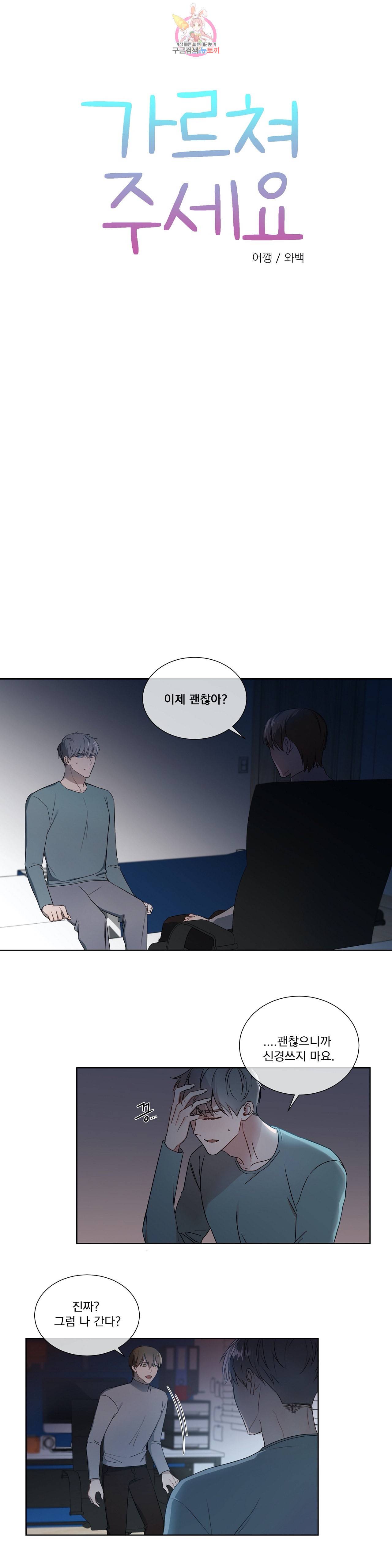 가르쳐주세요 9화 5