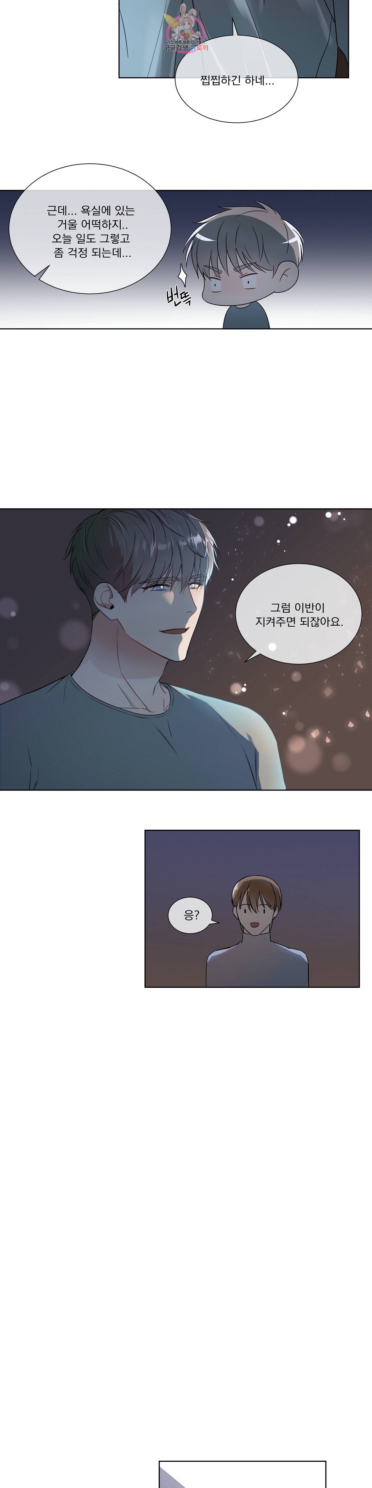 가르쳐주세요 9화 7