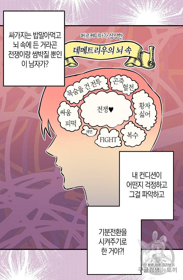 리벤지 웨딩 45화 2