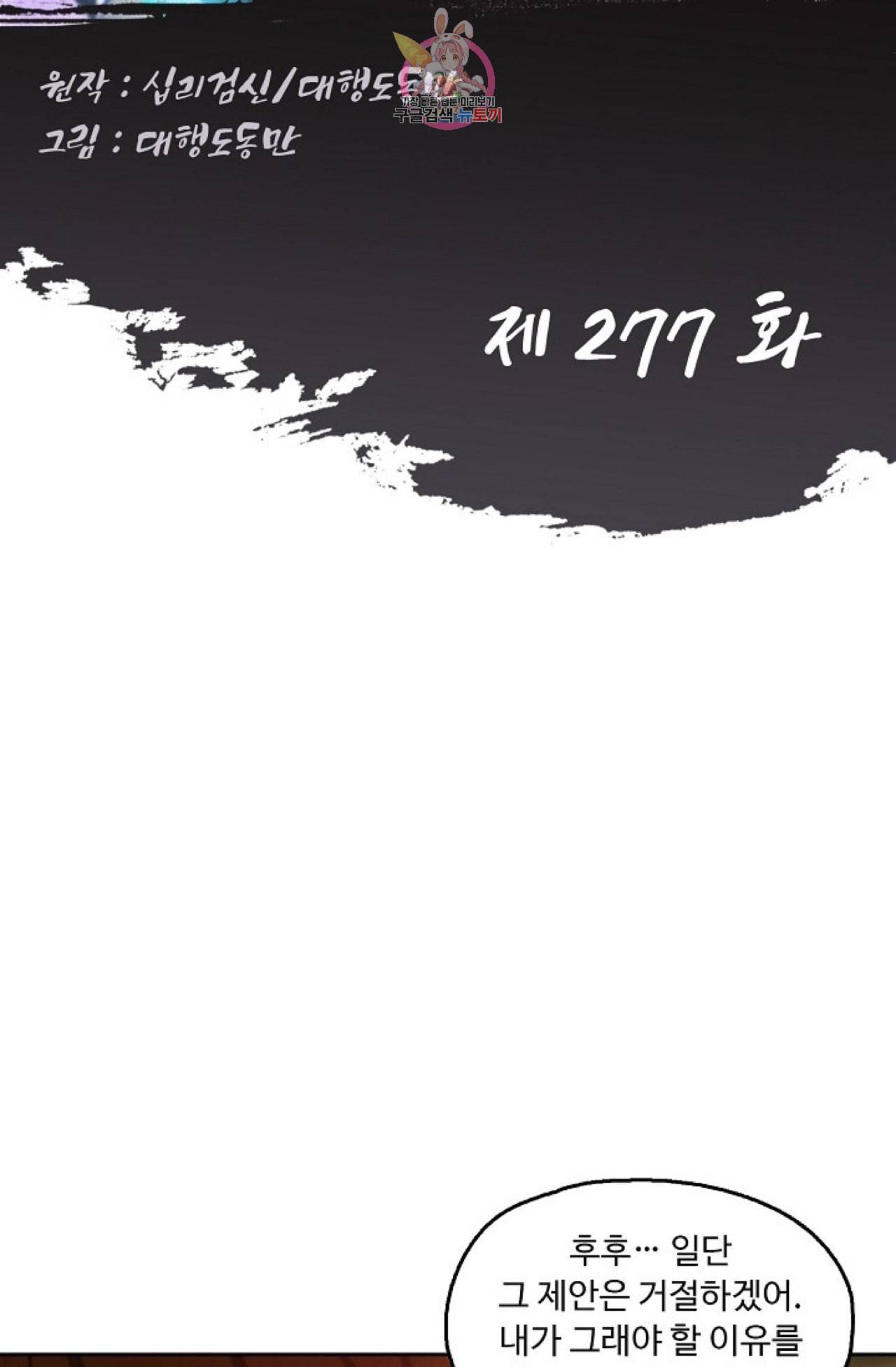 Retry 다시 한번 최강 신선으로 277화 2