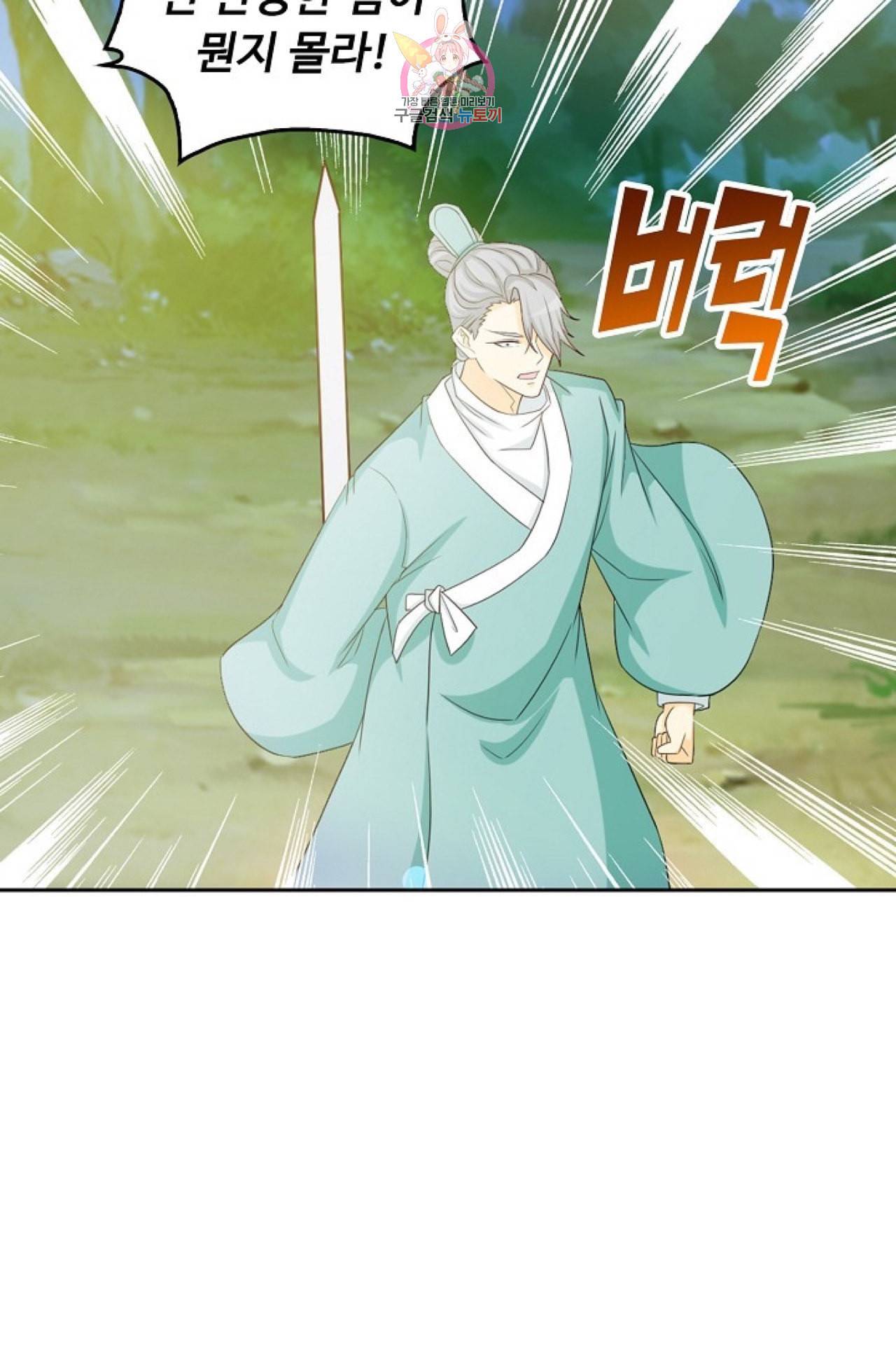 Retry 다시 한번 최강 신선으로 277화 4