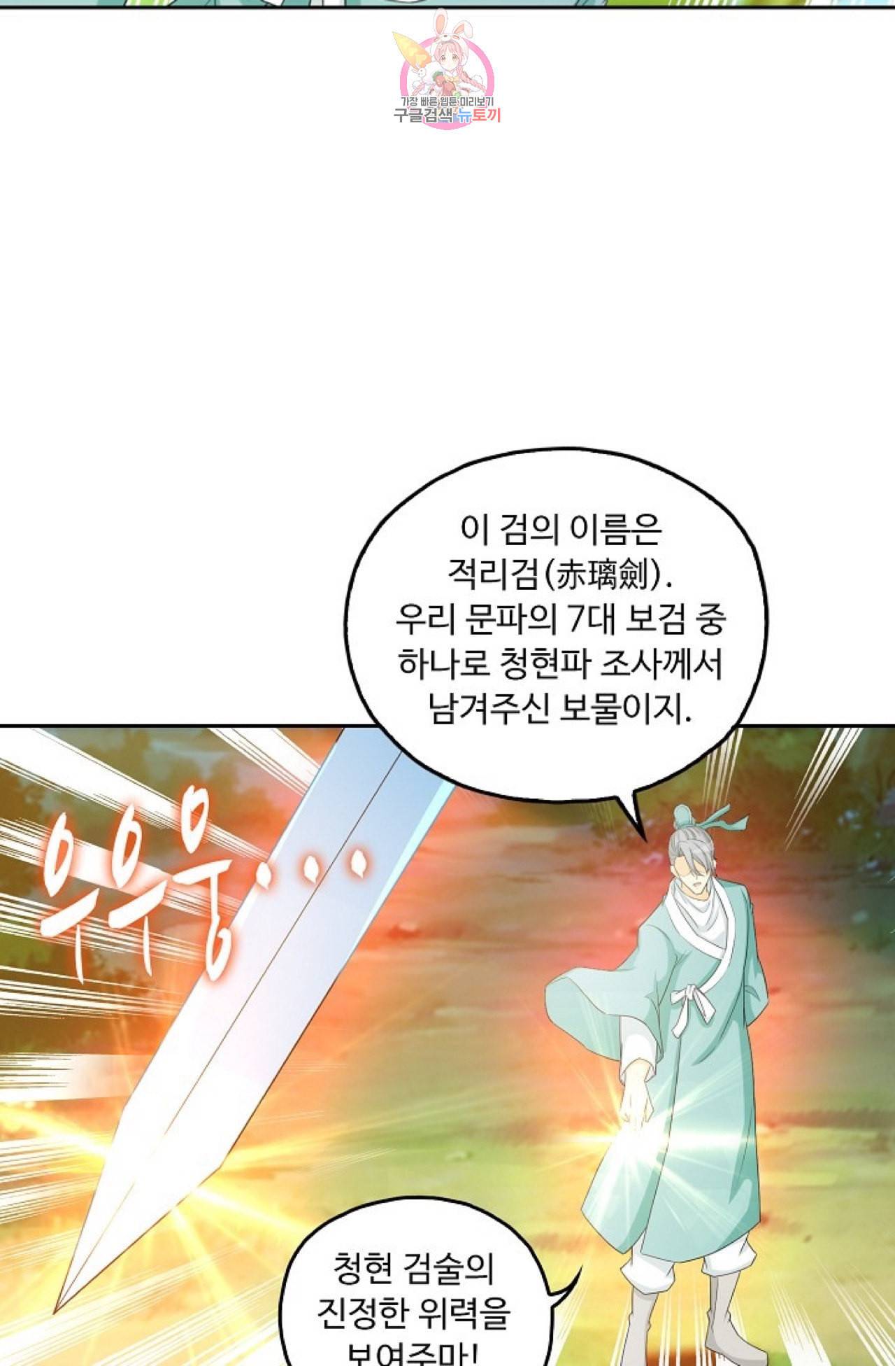 Retry 다시 한번 최강 신선으로 277화 6