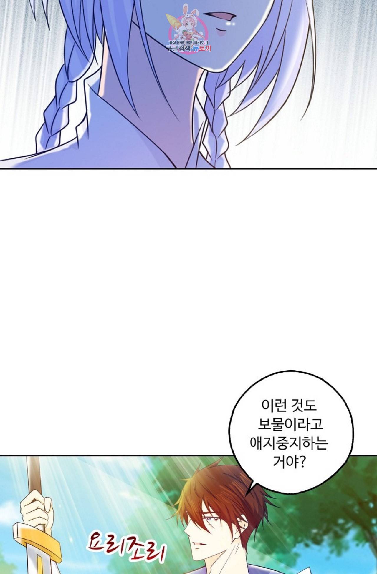 Retry 다시 한번 최강 신선으로 277화 13