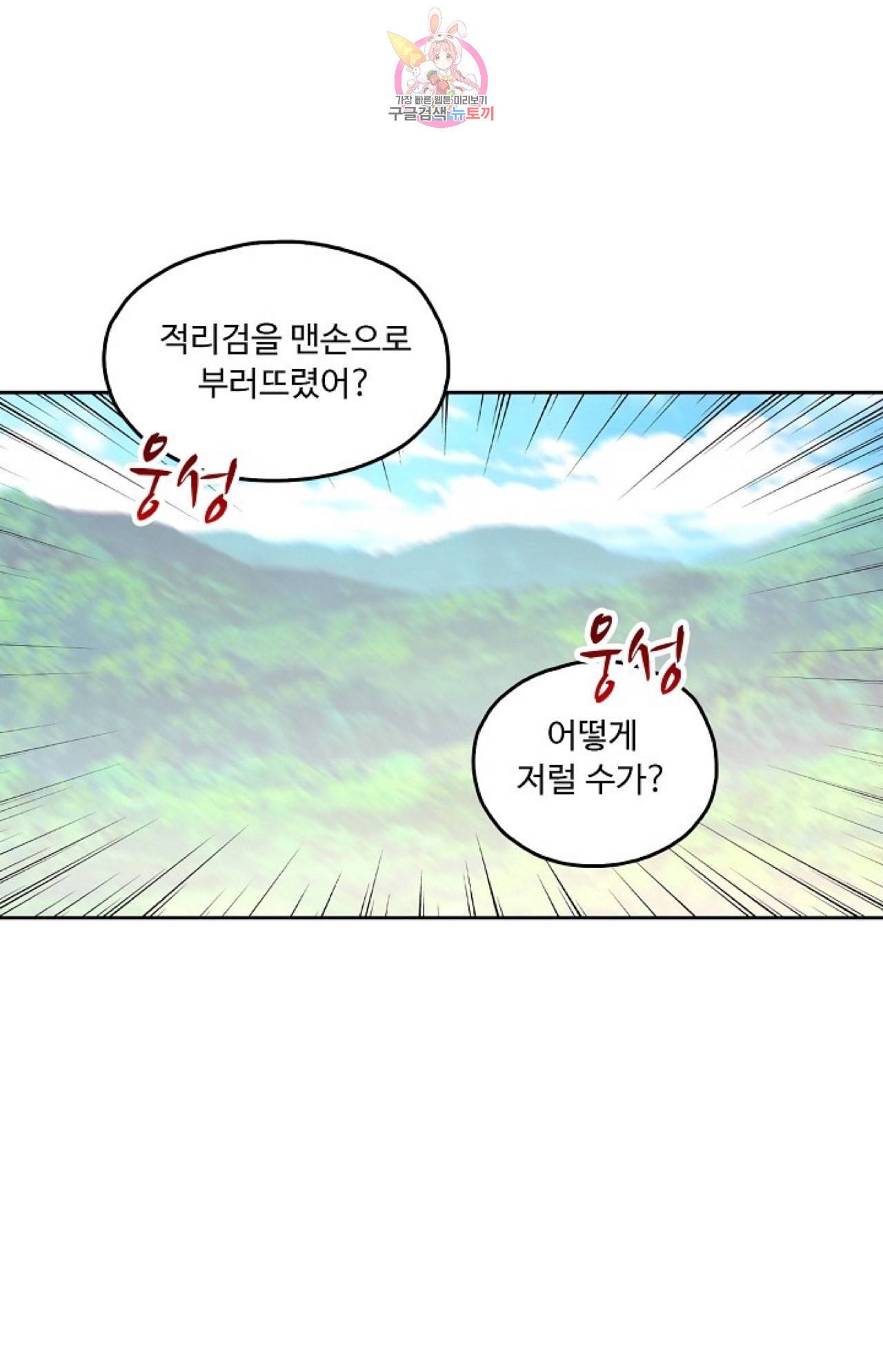 Retry 다시 한번 최강 신선으로 277화 17