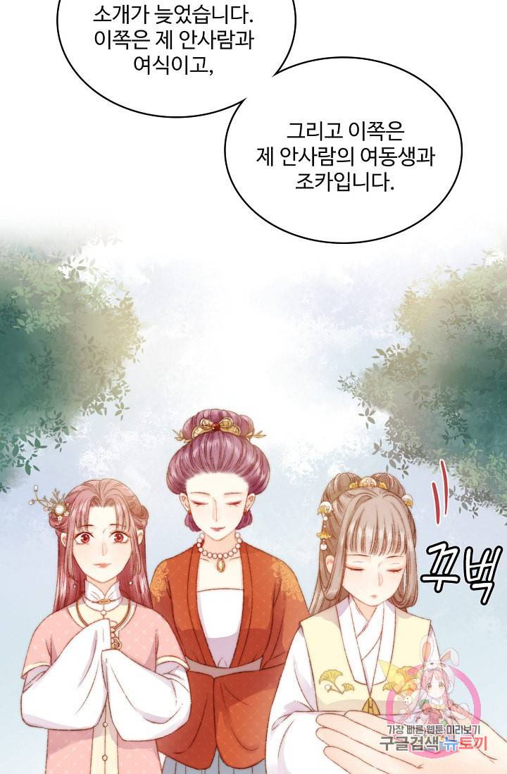 환생하여 의녀가 되다 10화 3