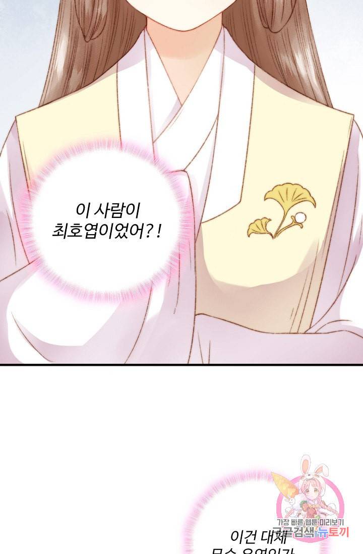 환생하여 의녀가 되다 10화 11