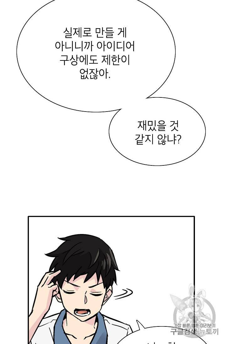 골렘 잡고 흙수저 탈출 1화 6