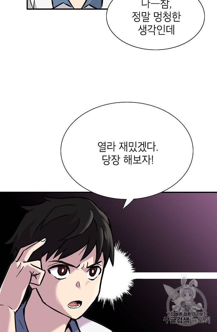 골렘 잡고 흙수저 탈출 1화 7
